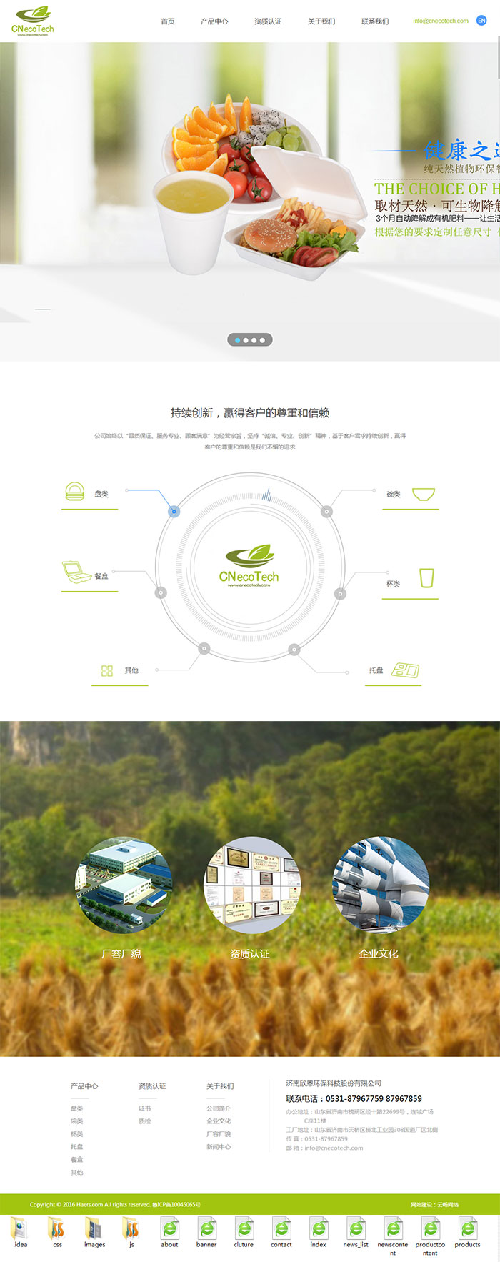 绿色科技典范，环保企业官网与网站模板精选