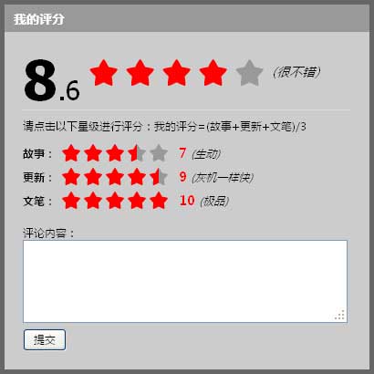 jQuery评论星级打分特效与更多精彩代码实现