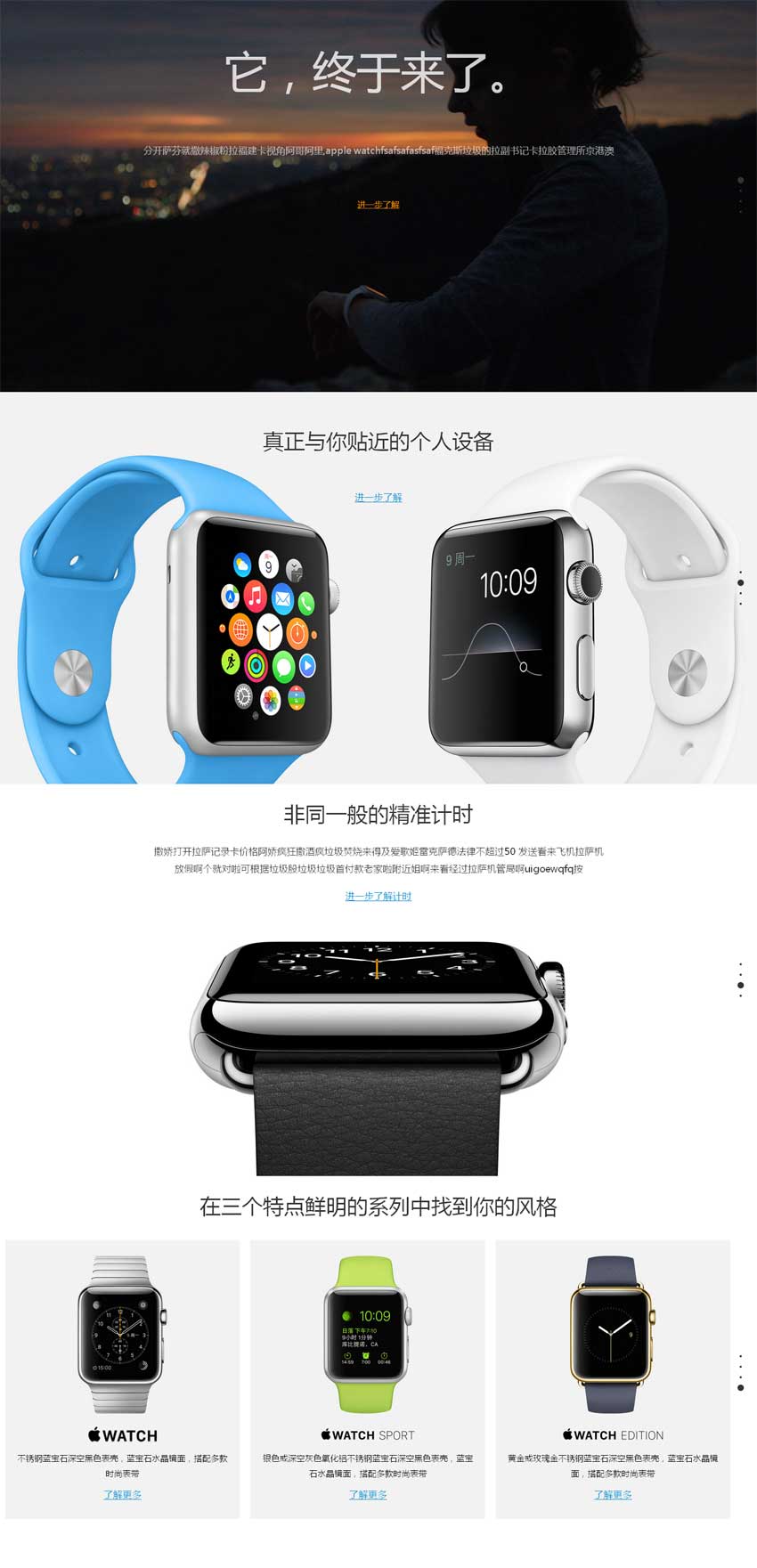 苹果手表专题，HTML5 FullPage滚动展示模板实例