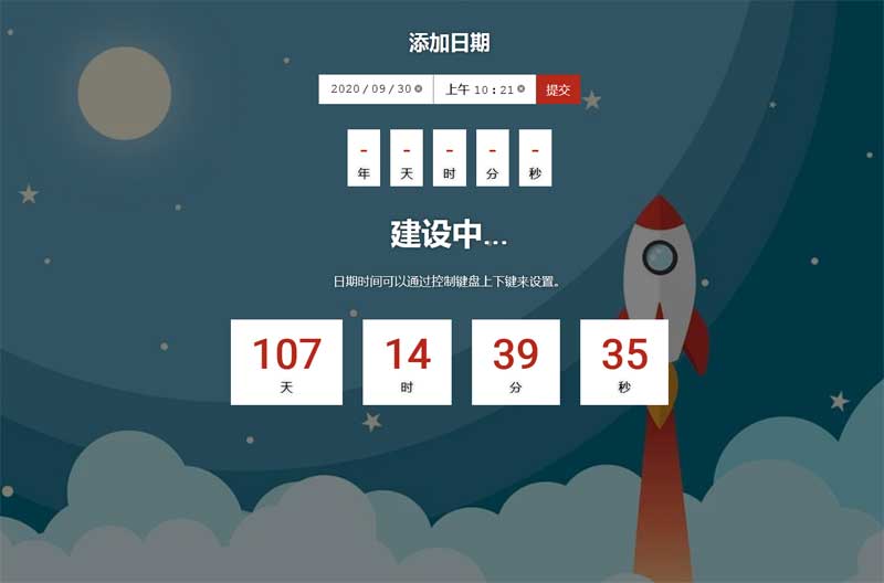 倒计时发布在即，特效页面炫酷登场！