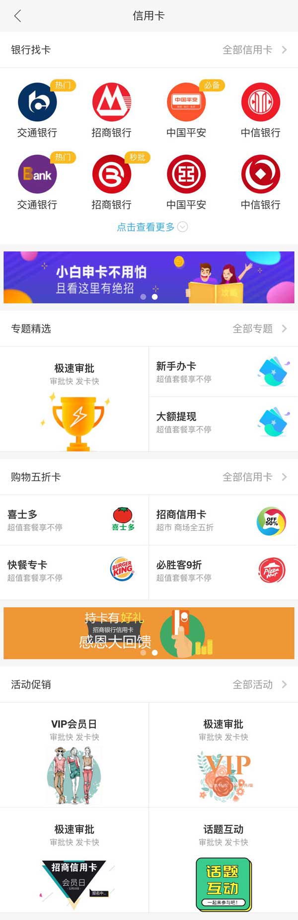 手机APP信用卡介绍，精选模板，一站式手机网站体验