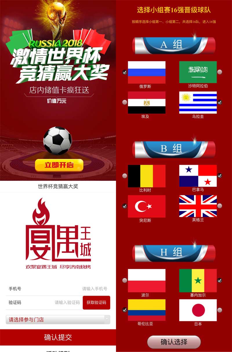手机世界杯竞猜，赢大奖乐不停！专属活动页面等你来挑战！