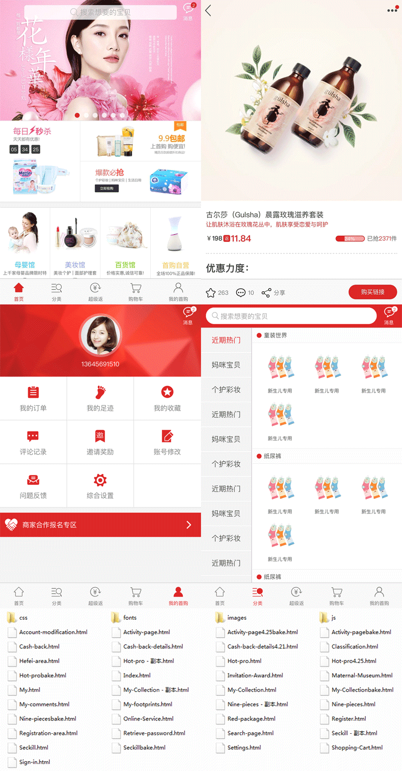 红色化妆品母婴商城WAP整站模板源码，手机网站优选之选