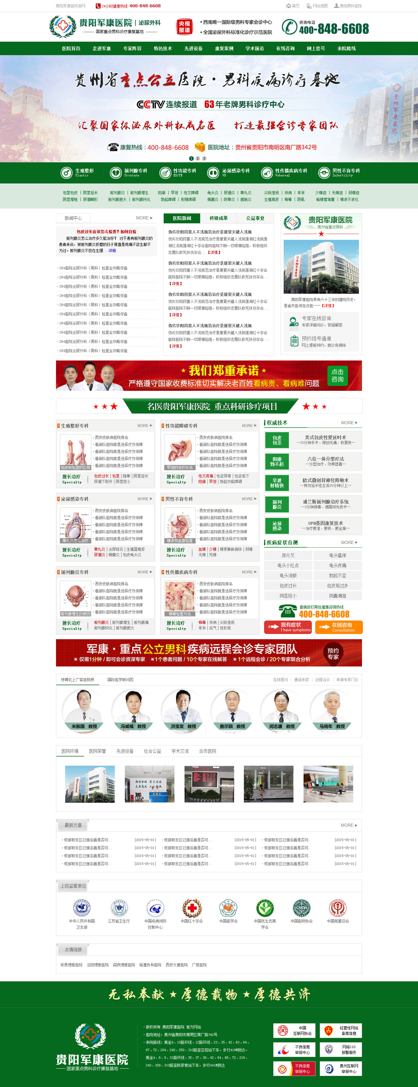 绿色男子医院，专业企业网站静态模板，打造专属企业形象