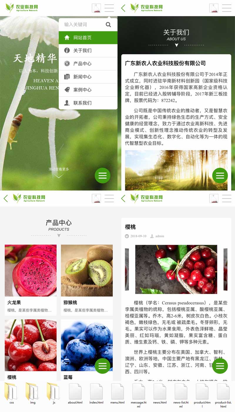 农业科技企业手机微官网模板，便捷高效体验
