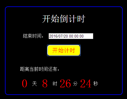JavaScript实现自定义日期时间倒计时及炫酷特效代码