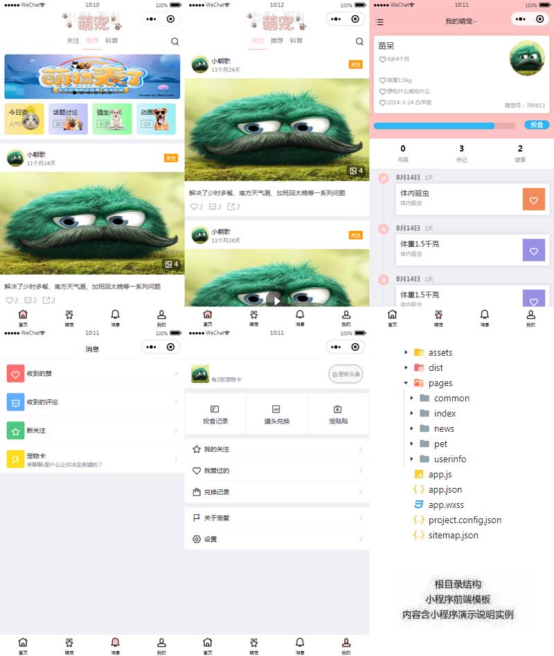 宠物饲养交流社区，一站式APP小程序模板，手机便捷访问！