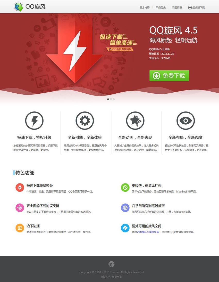 QQ旋风软件下载 - HTML5单页模板，轻松获取最新安装包