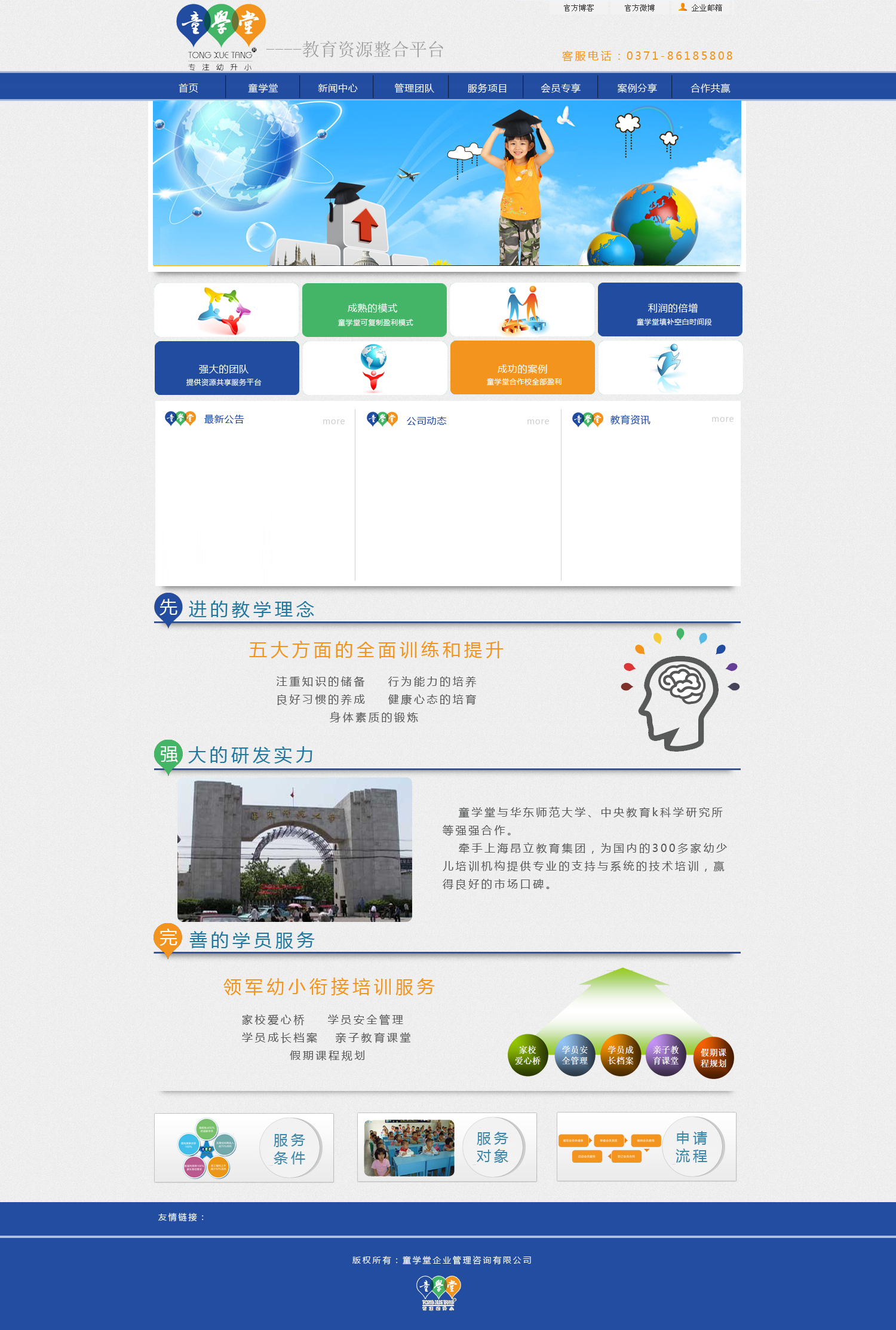 蓝色教育网站PSD模板，企业版首页设计下载