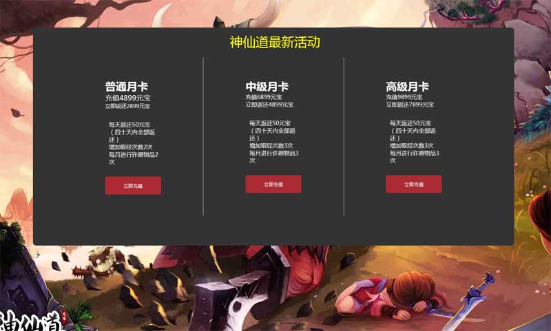 游戏充值界面UI布局优化，DIV+CSS精编指南
