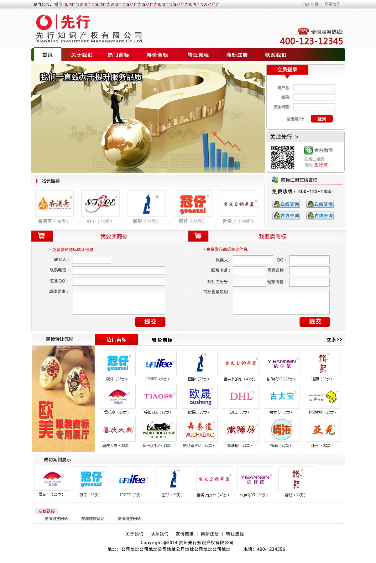红色商标公司专属静态网站模板，HTML源码下载，助力企业建站新高度