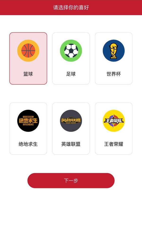 选择你喜欢手机单选页面模板