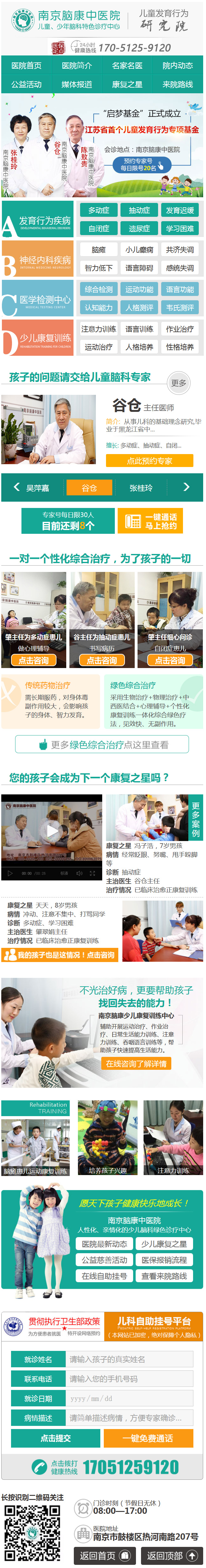 绿色脑科医院，专业手机WAP模板，便捷访问体验