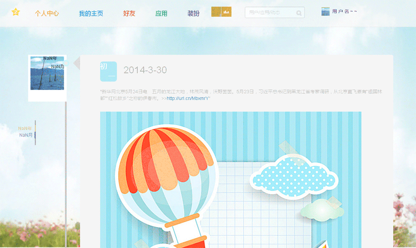 HTML5实现QQ空间时间轴特效，精美界面示例