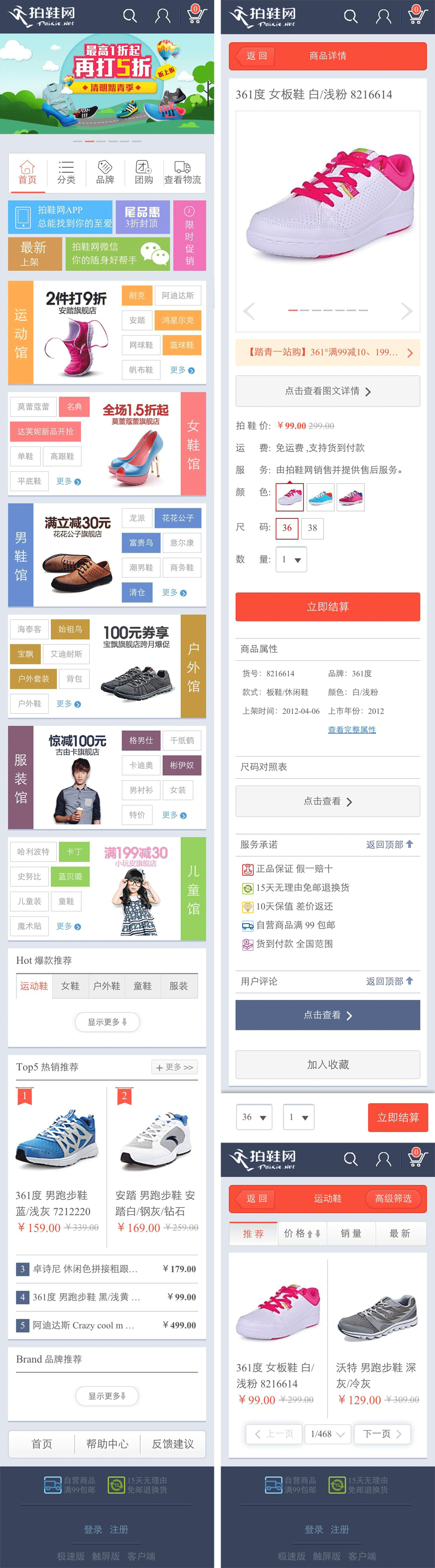 仿拍鞋网商城触屏版源码，手机购物网站模板，整站下载