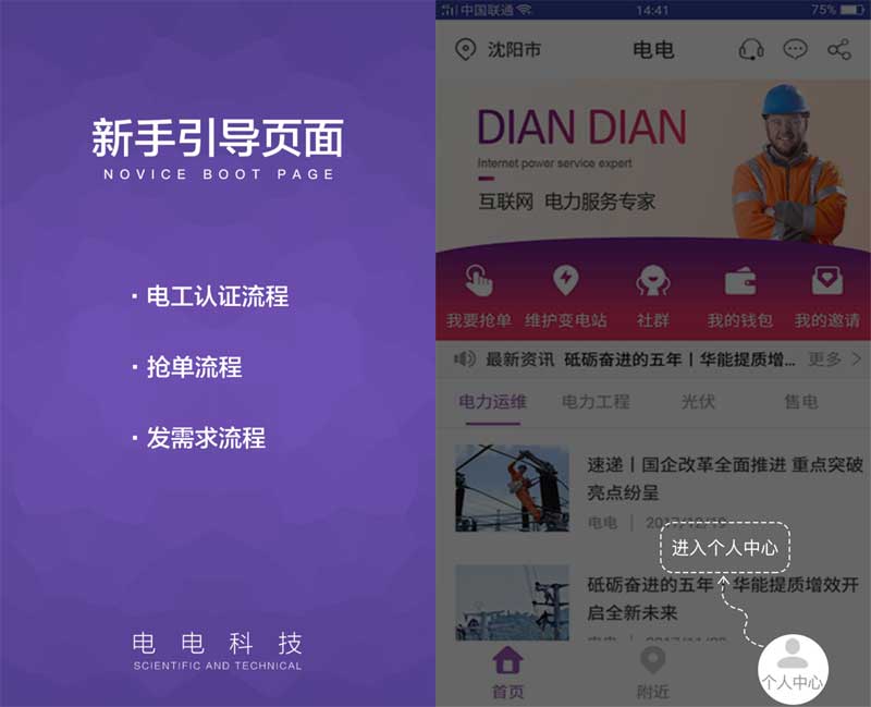 交互式APP引导页模板，手机网站优化体验