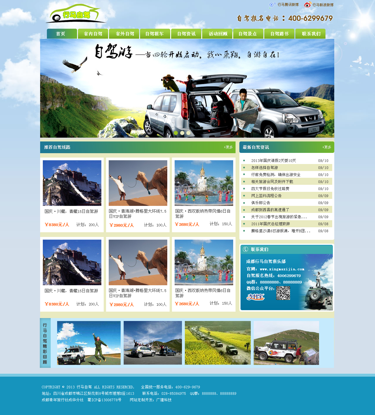 蓝色户外旅游PSD模板，创意企业网站设计素材下载