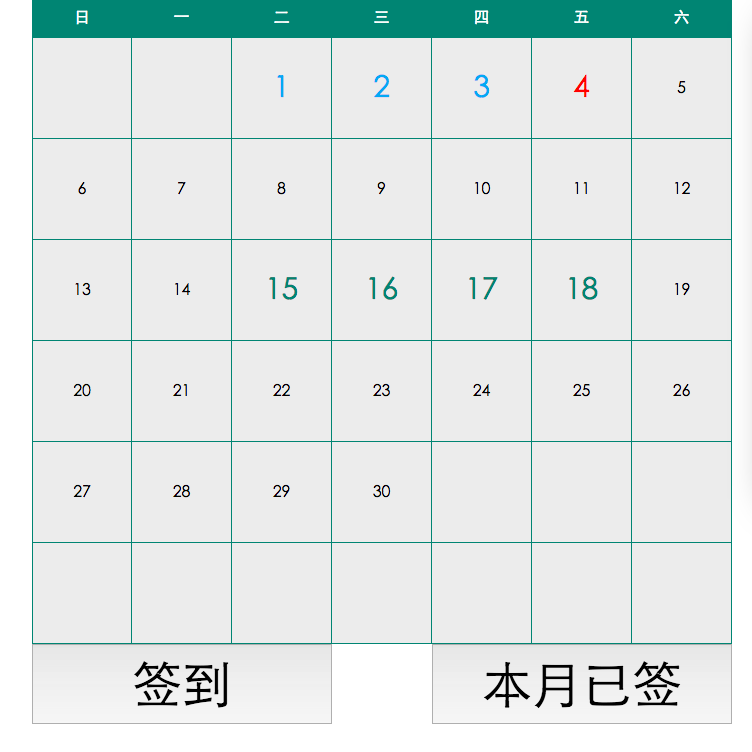 jQuery简易日历，每日签到功能与特色代码集锦