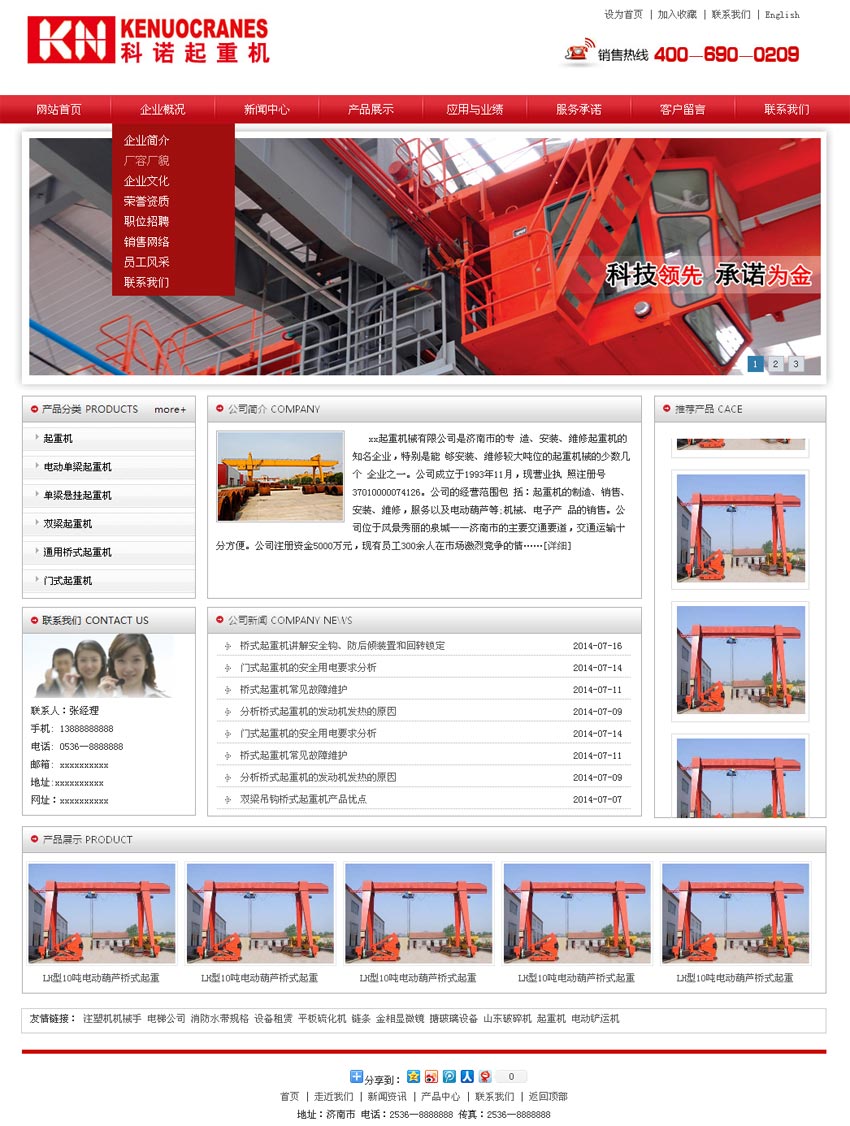 红色起重机械企业网站模板，首页HTML源码免费下载
