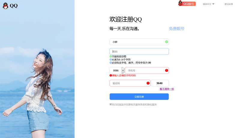 QQ注册页模板后台版，纯净文字输出，无冗余内容