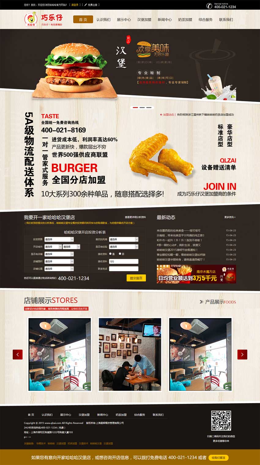 汉堡店加盟优选，餐饮创业一站式解决方案，整站模板轻松搭建