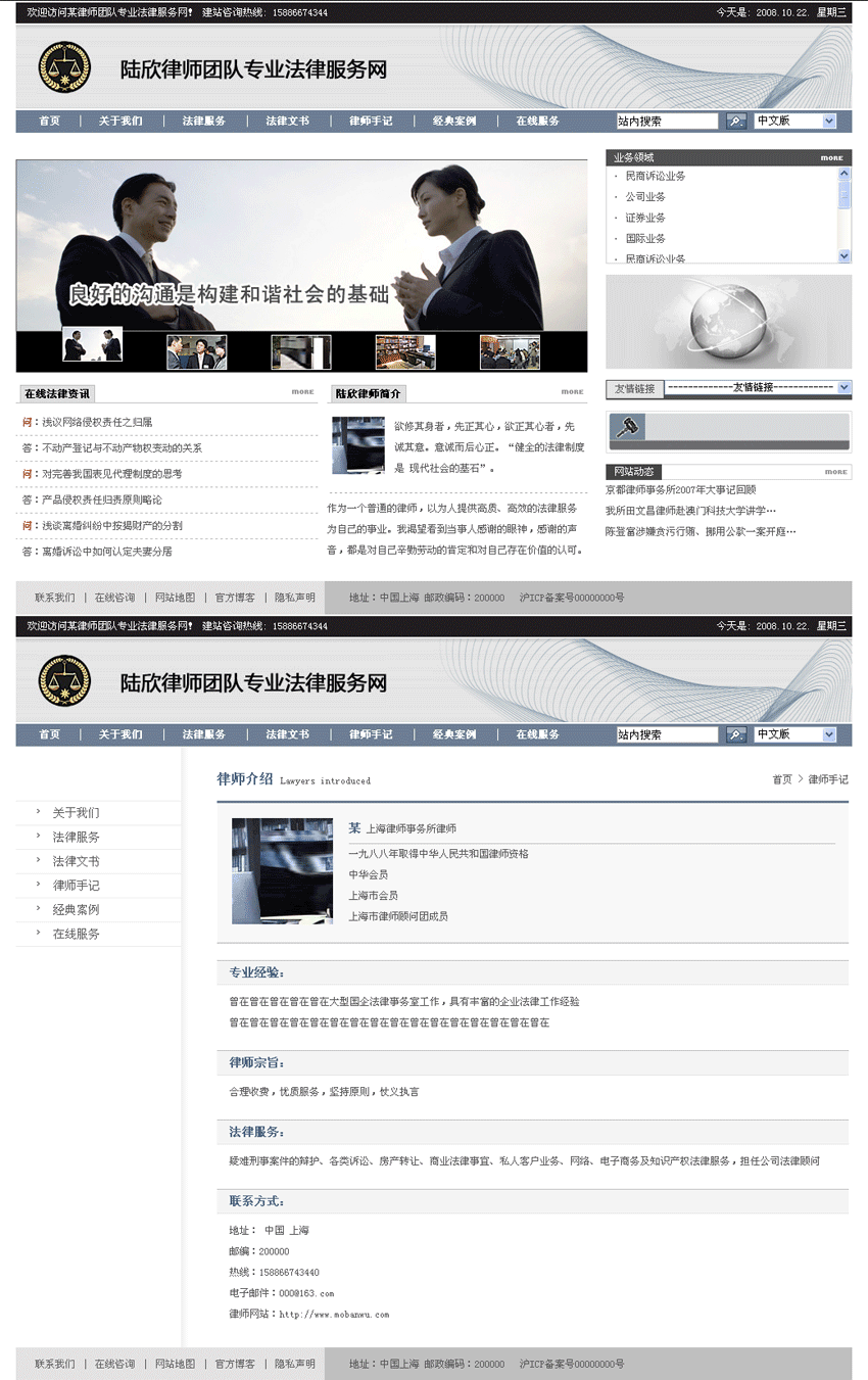 黑色风格严谨法律咨询服务企业网站模板，HTML全站源码下载