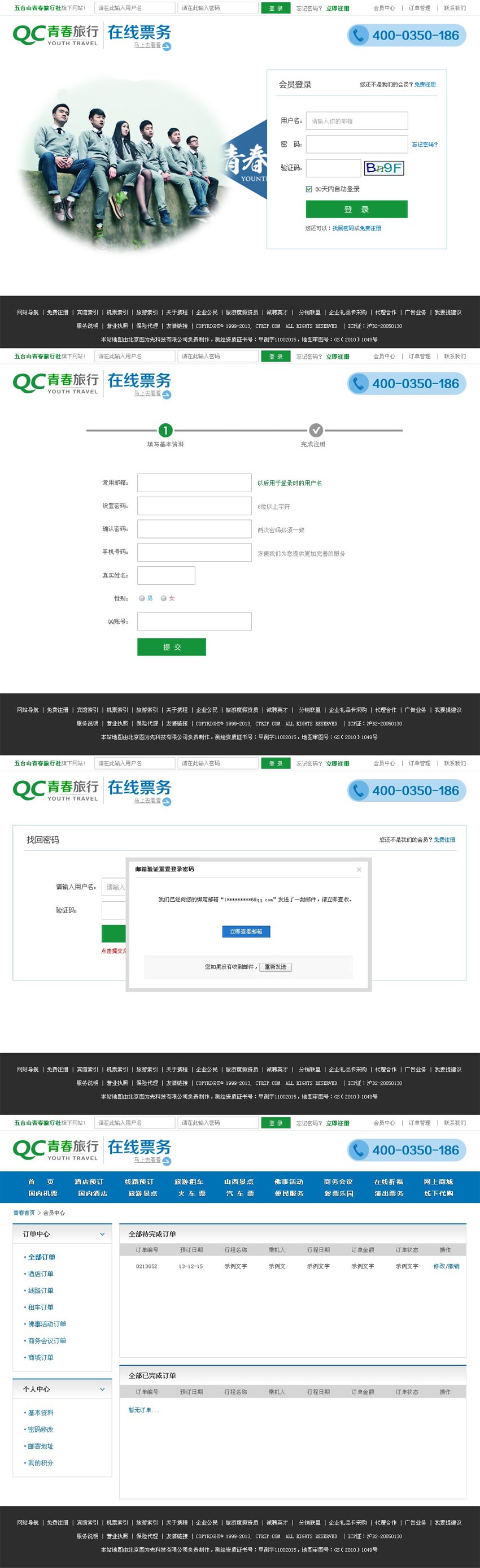 五台山旅行社，一键登录个人中心，PSD模板免费下载，助力企业建站升级