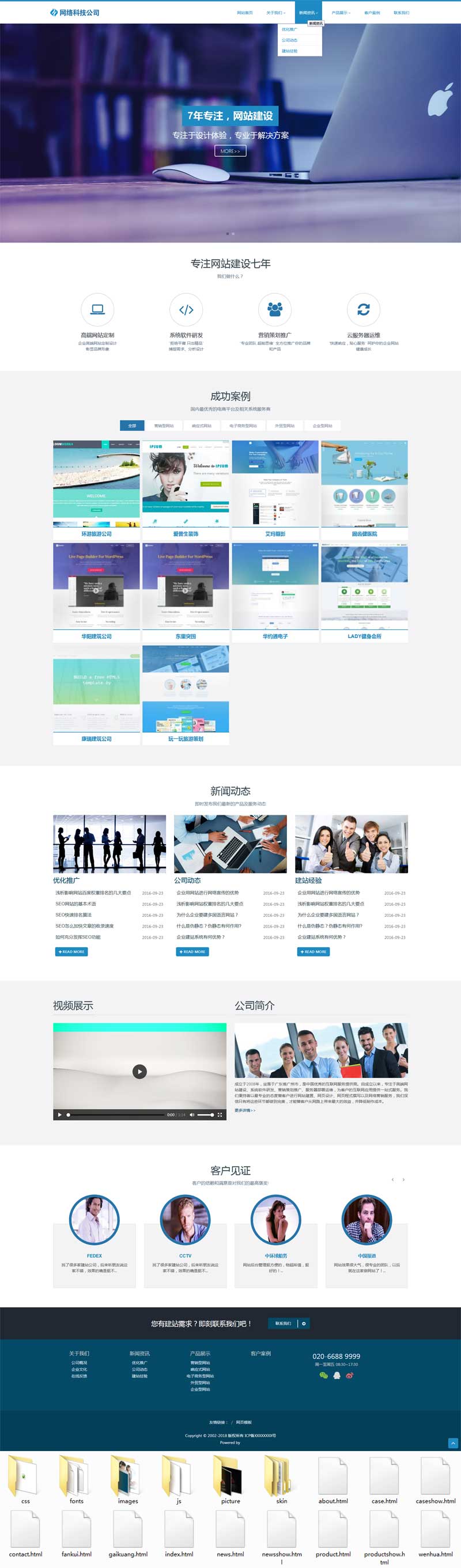 HTML5高端网站建设公司，专业企业网站模板，大气且实用