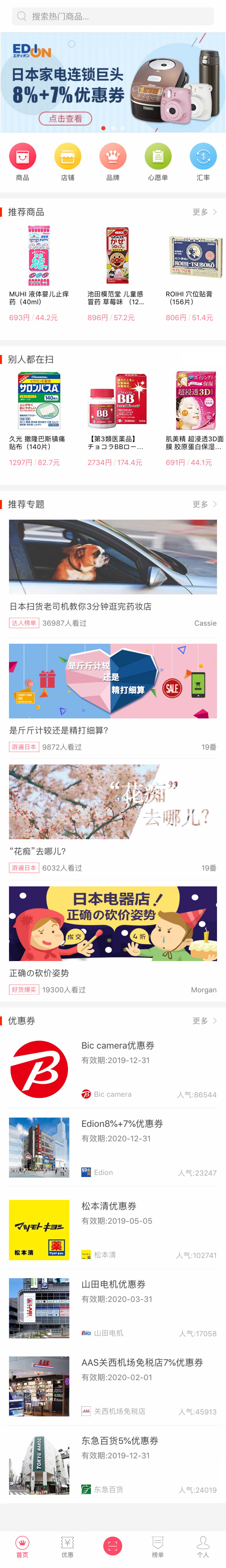 连锁商城APP特惠精选，手机网站首页模板