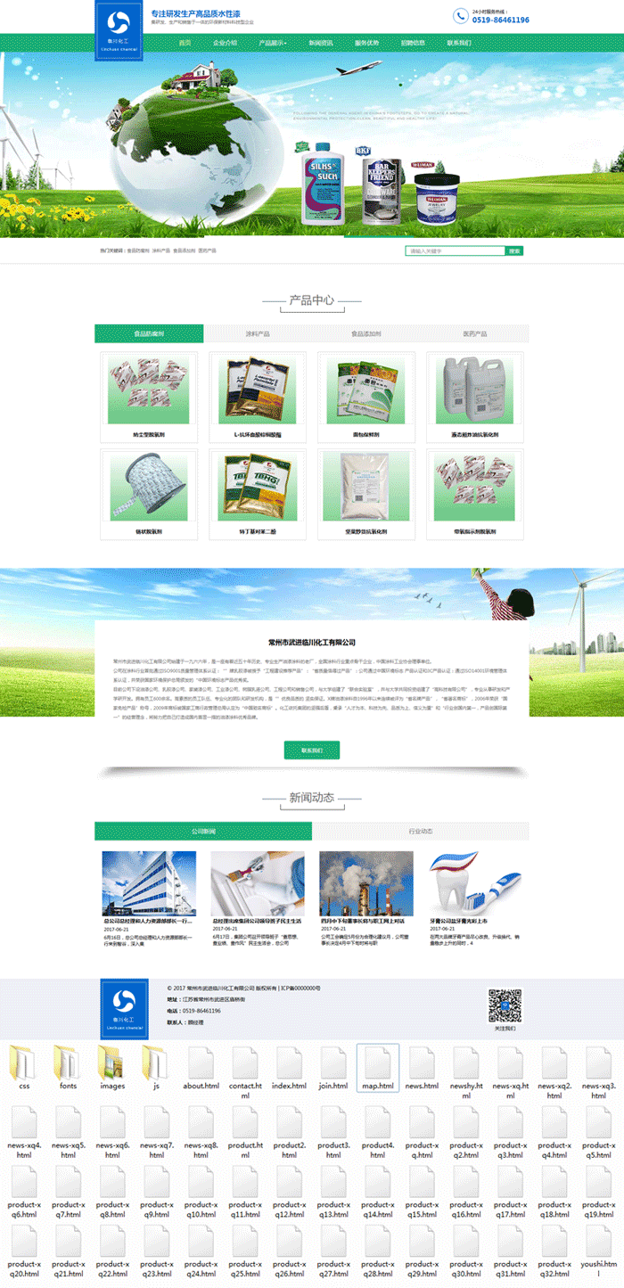 绿色化工材料公司，专业企业网站模板