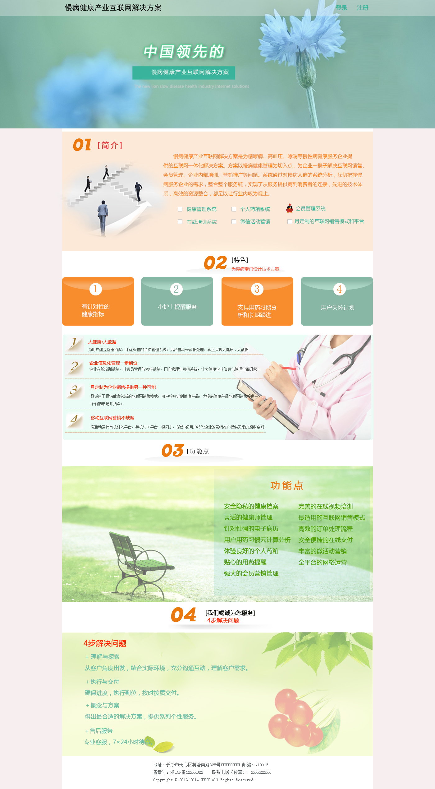 慢病健康专题模板，PSD分层素材，一键下载，轻松打造专业页面！