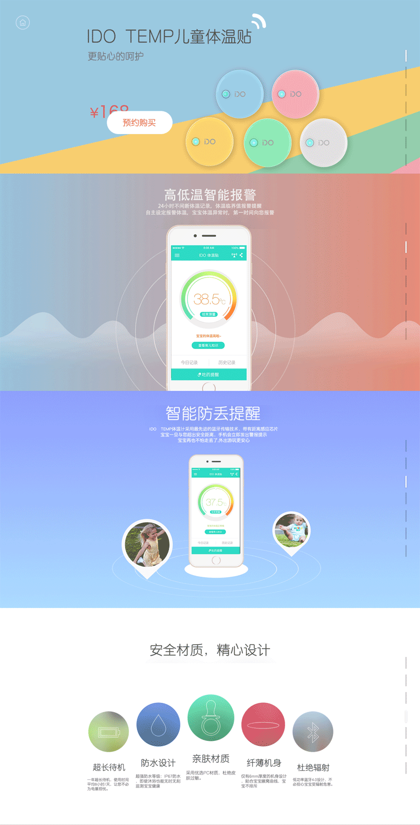 html5儿童体温贴介绍界面模板下载
