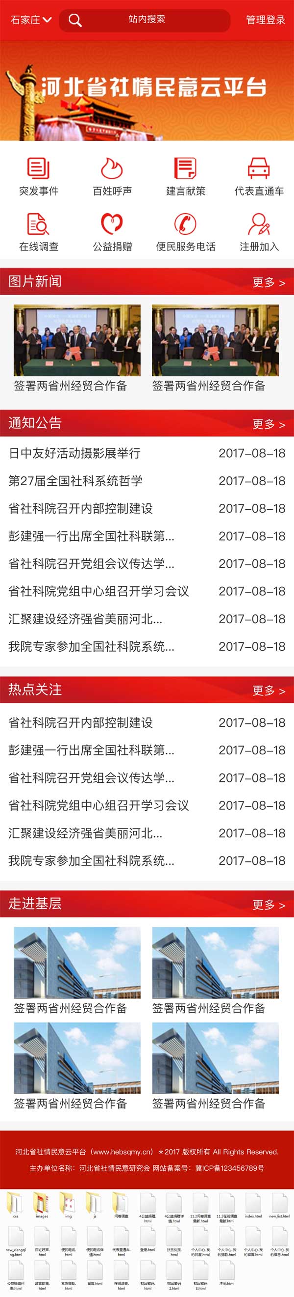 红色风格政府机构手机网站模板，专为移动优化