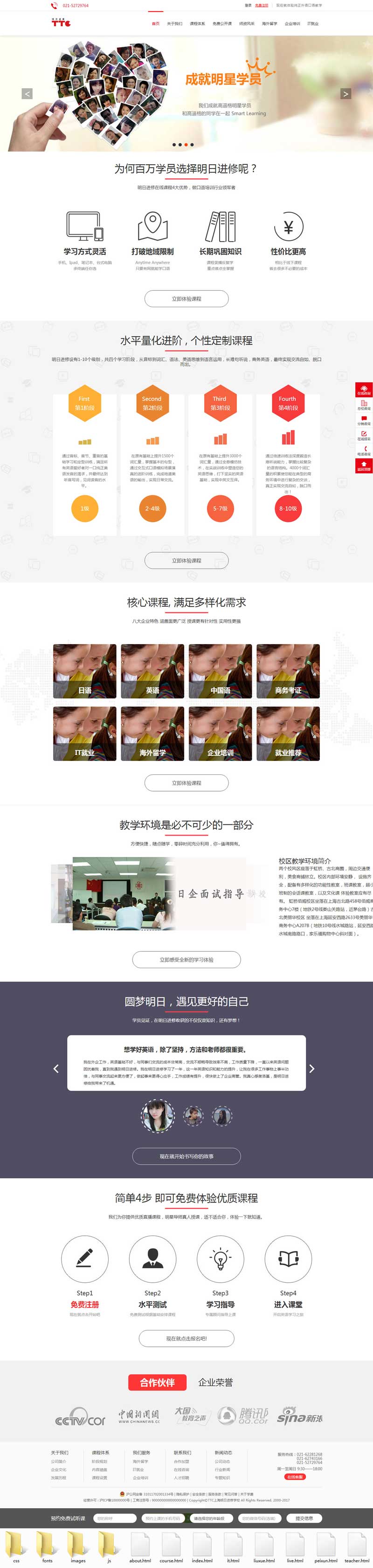 明日进修，在线课程教育学习平台，专业企业网站模板