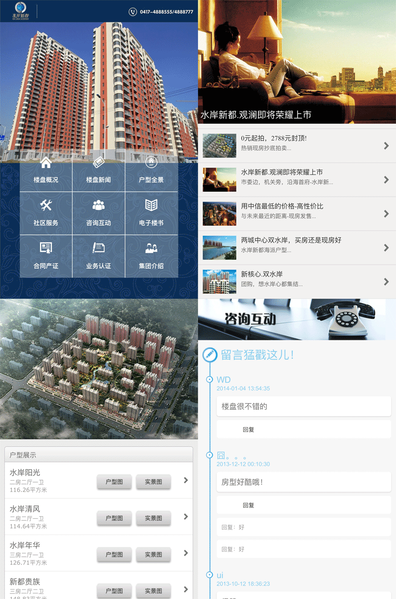 企业房地产楼盘开发，微官网模板，手机网站下载专区