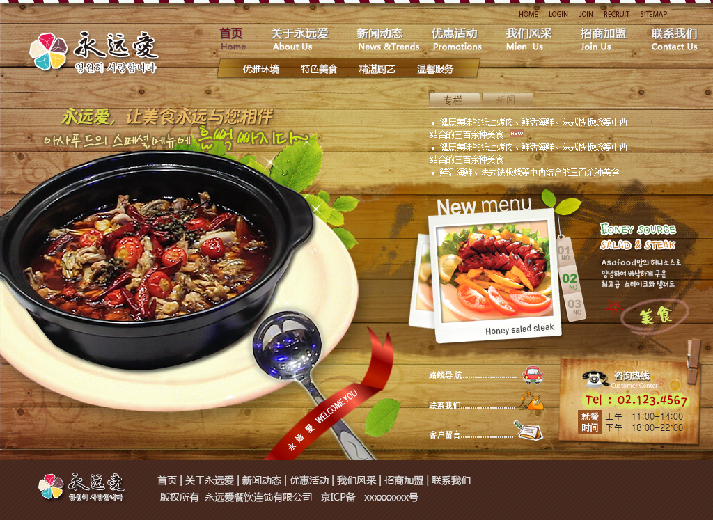 韩国风美食餐饮网站PSD模板，首页设计素材，助力企业网站升级
