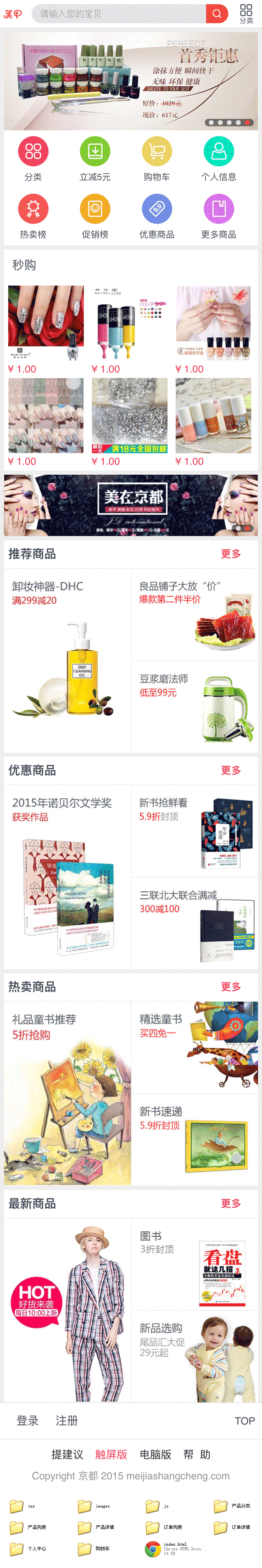 C2C美甲手机电商网站模板，HTML源码，轻松搭建专属手机平台