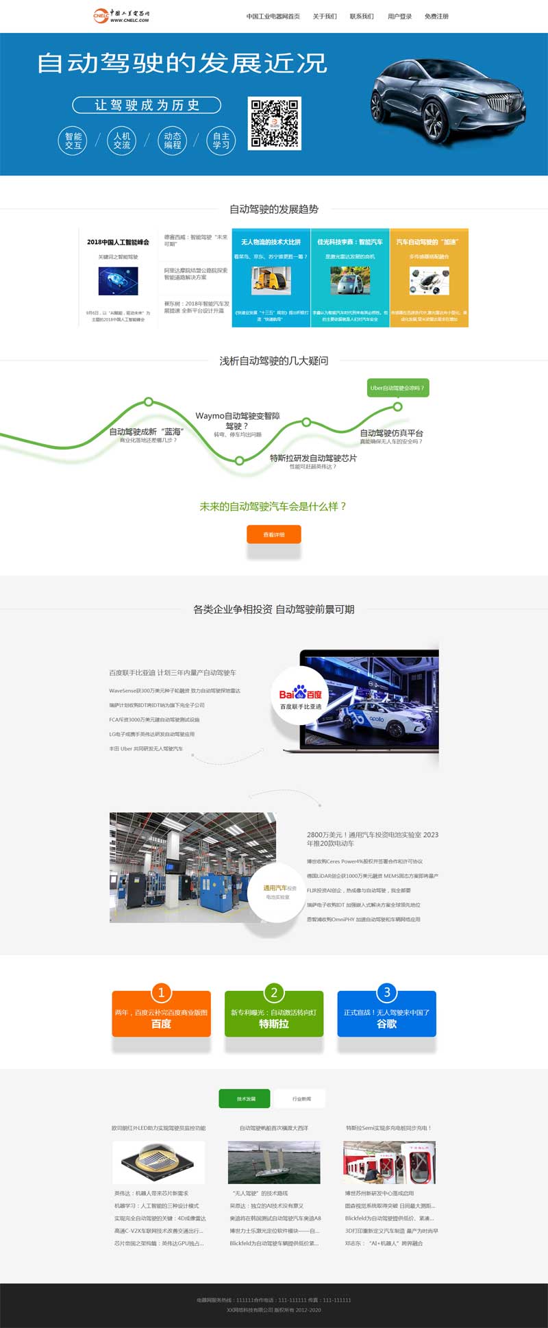 汽车自动驾驶，发展历程与专题介绍模板