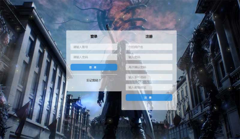 css3游戏登录注册表单页面代码