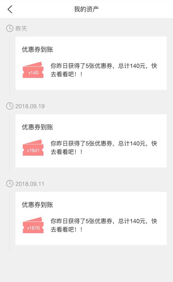 手机优惠券列表页面模板