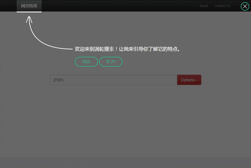 jQuery引导插件，打造搜索页面步骤指南与特色效果代码