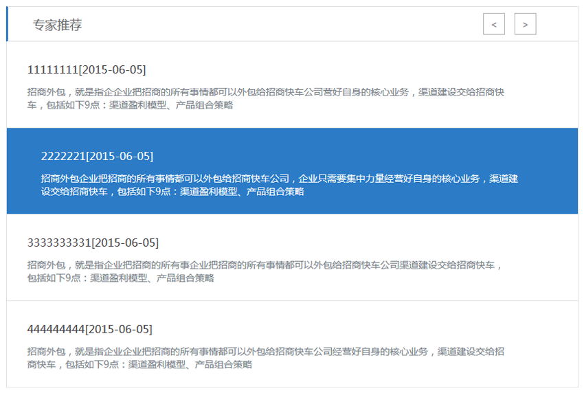 jQuery分页按钮实现文字列表切换与特色效果代码