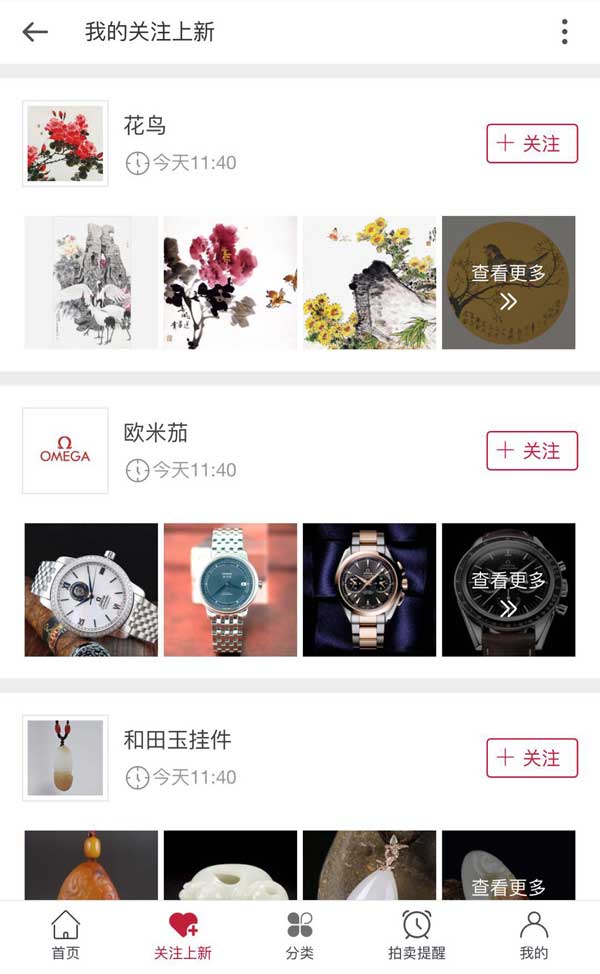 商品拍卖App，店铺关注页模板，手机便捷浏览