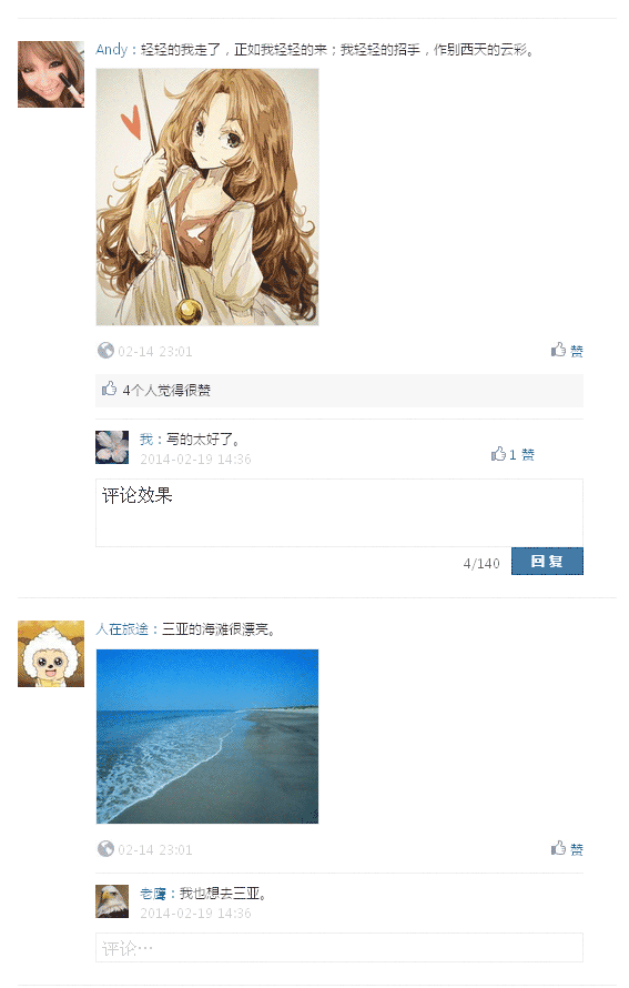原生JS实现微信朋友圈评论留言特效，附额外精彩效果