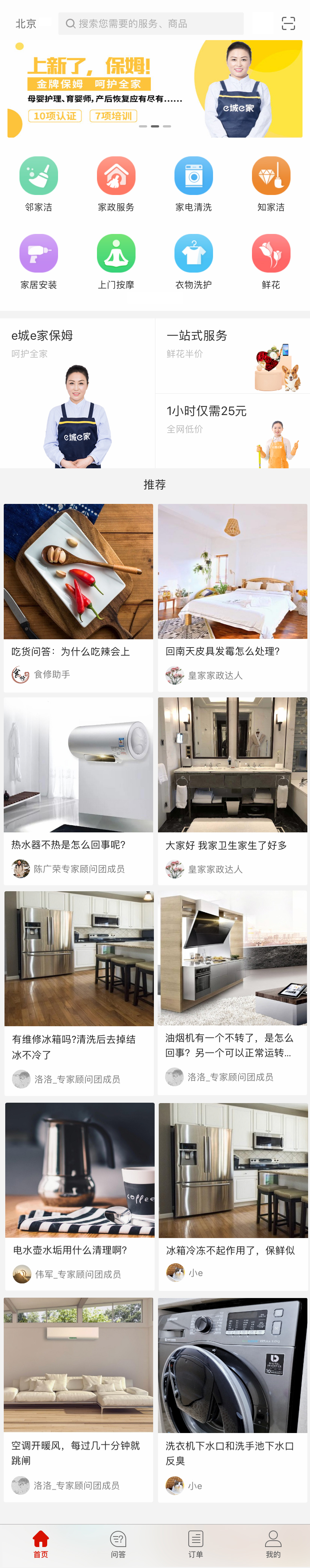 手机家政服务，便捷平台首页模板，专业手机网站体验