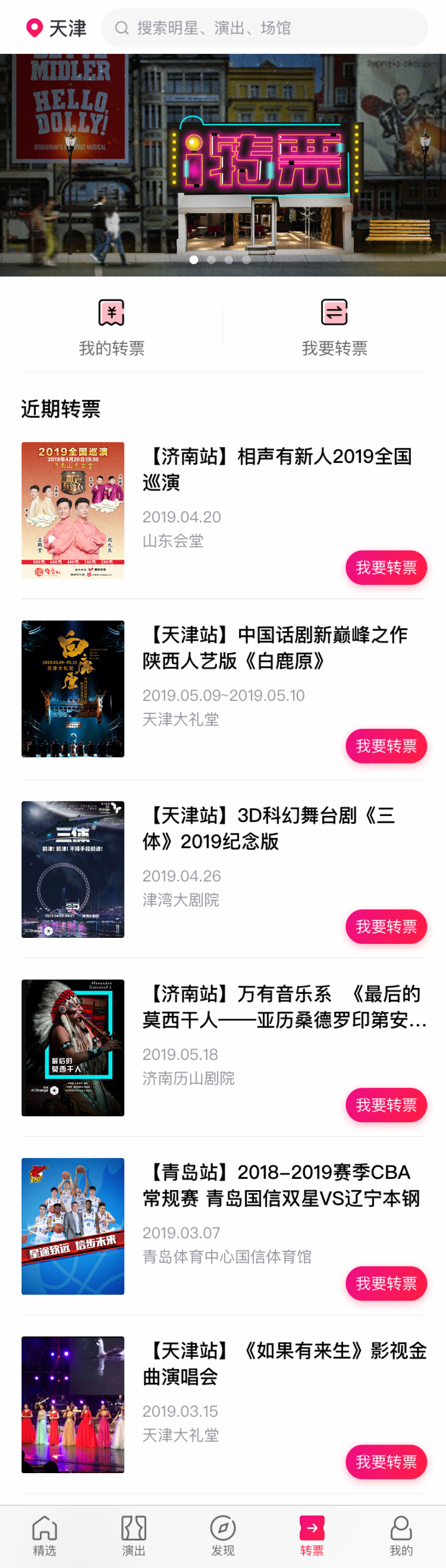 手机APP票务购买界面模板，手机端专属体验