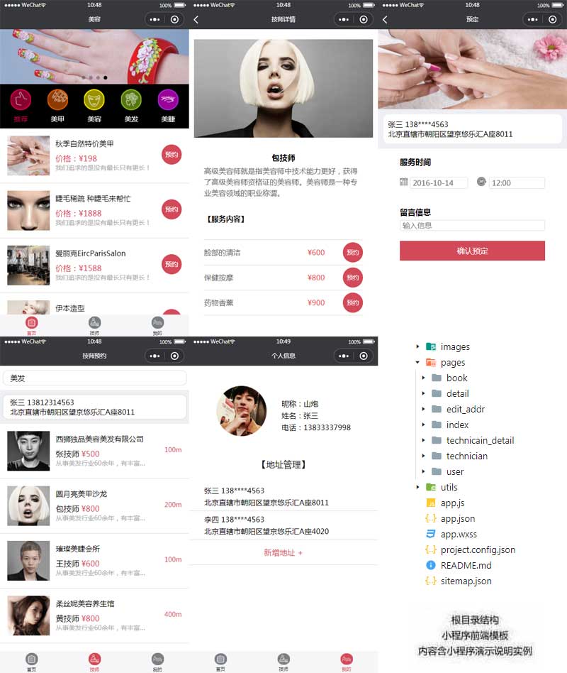 美容SPA预约，店铺小程序模板，手机快捷预约新体验