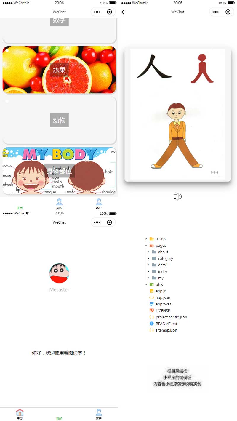 儿童看图识字，轻松掌握！小程序模板手机网站，助您开启智慧之旅！