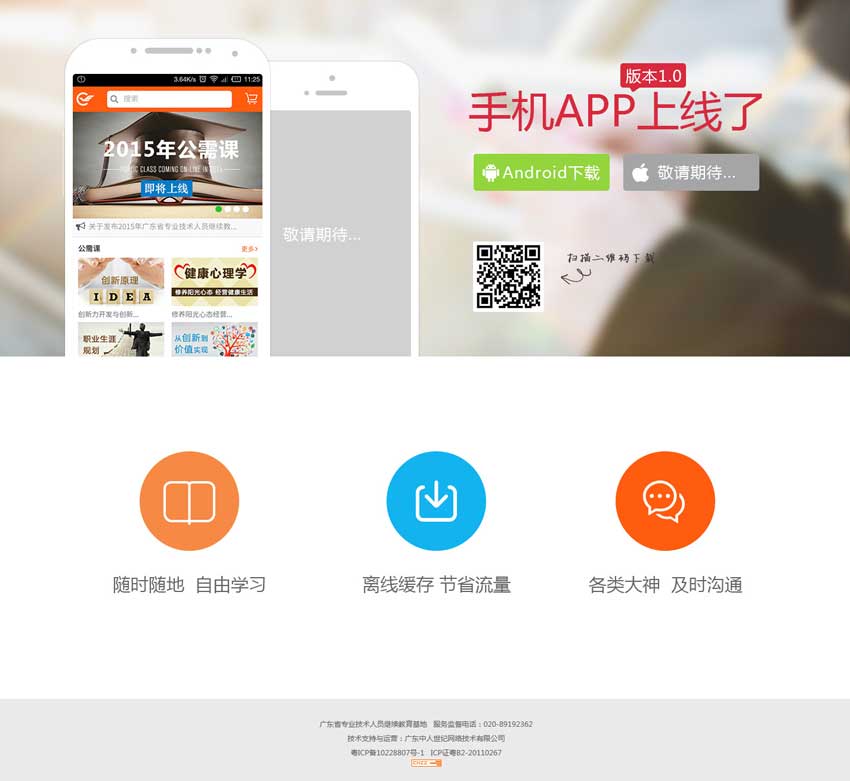 手机App网站上线PSD模板，简易下载专题，一键获取！