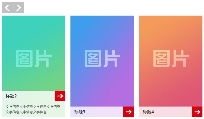 响应式图片轮播，jQuery与CSS3左右切换效果展示